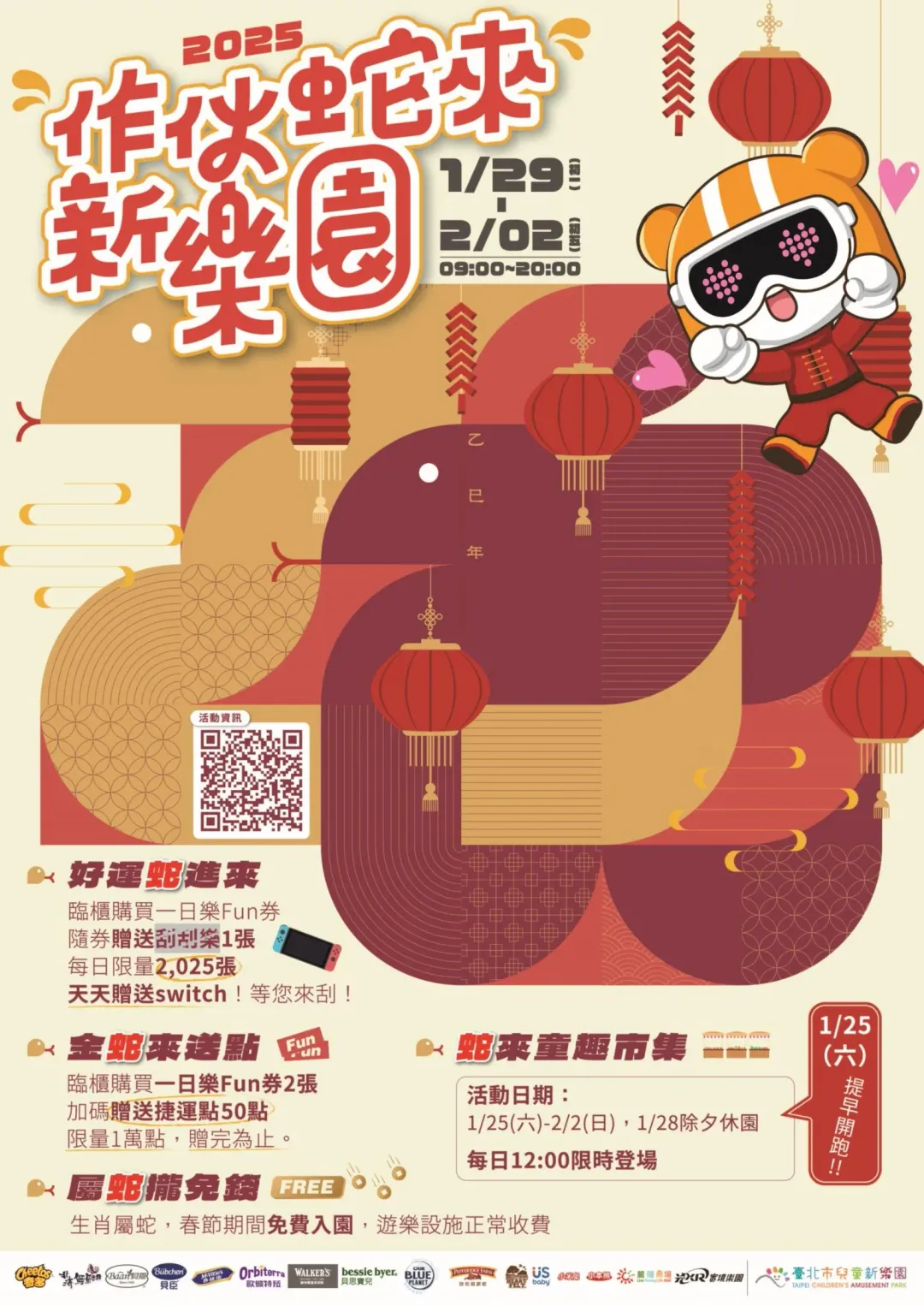 兒童新樂園蛇年優惠。（圖／翻攝自兒童新樂園臉書）