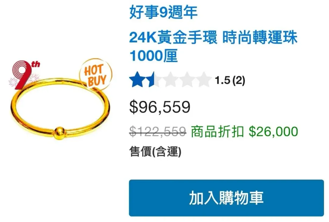 有網友分享自己在好市多花了9萬多元購買1款24K黃金手環,卻發現黃金「不純」。(圖/翻攝自Facebook@Costco好市多 商品經驗老實說)