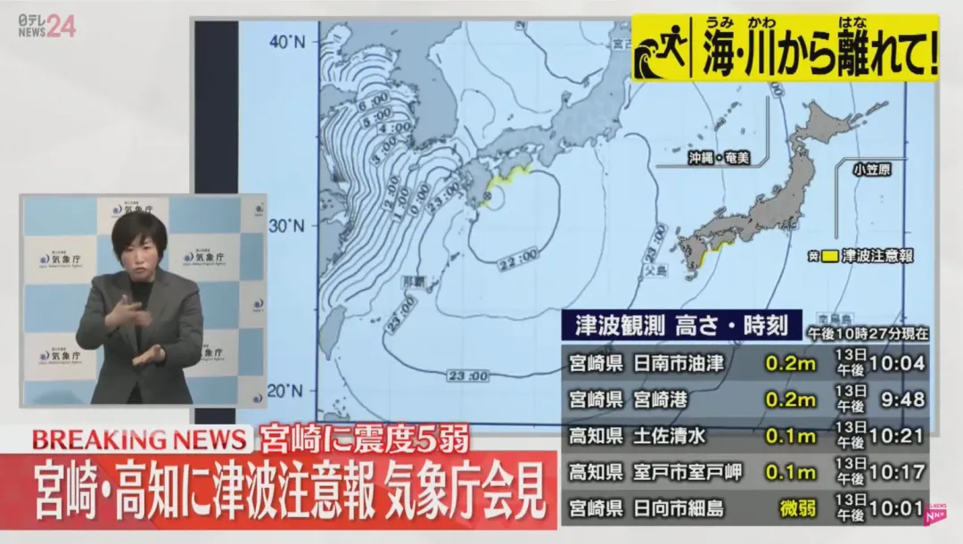 日本氣象廳13日晚間召開說明會，宮崎縣、高知縣部分區域晚間已出現10公分至20公分海嘯。（圖／NTV）