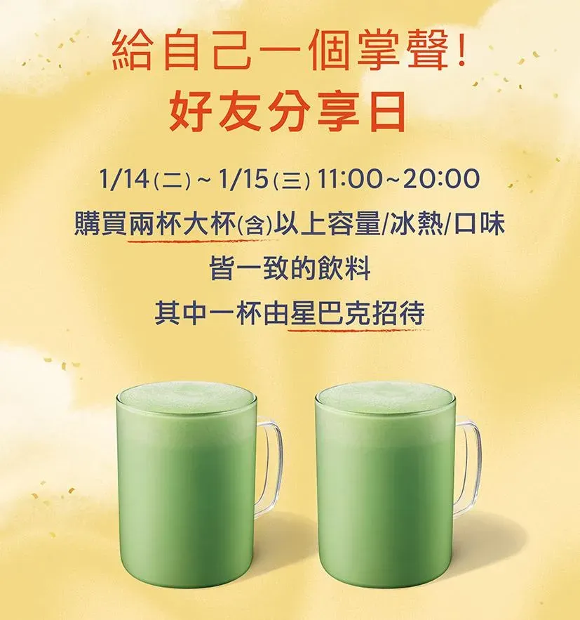 買一送一優惠活動。（圖／星巴克官網）