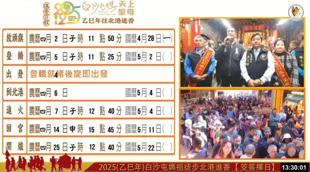 拱天宮北港進香時程出爐。（圖／翻攝自白沙屯拱天宮臉書）