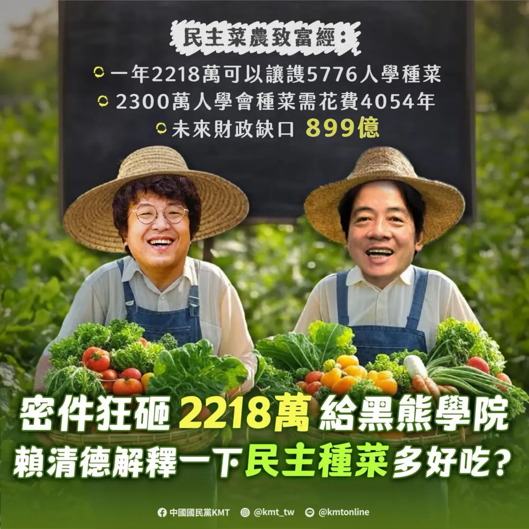 國民黨狂酸黑熊學院。(圖/擷取自國民黨臉書)