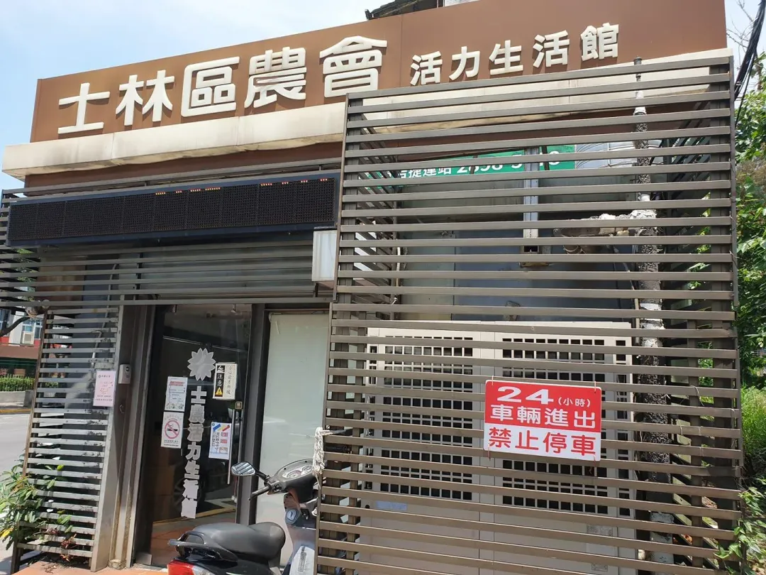 士林區農會爆出人頭會員。（圖／翻攝自士林區農會生活會館臉書專頁）