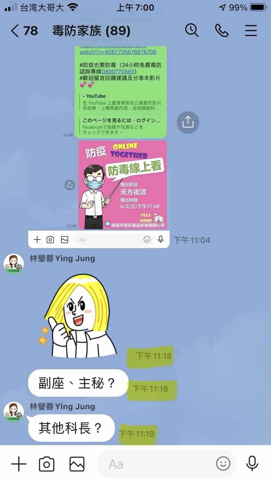 林瑩蓉在群組內點名。（圖／翻攝畫面）