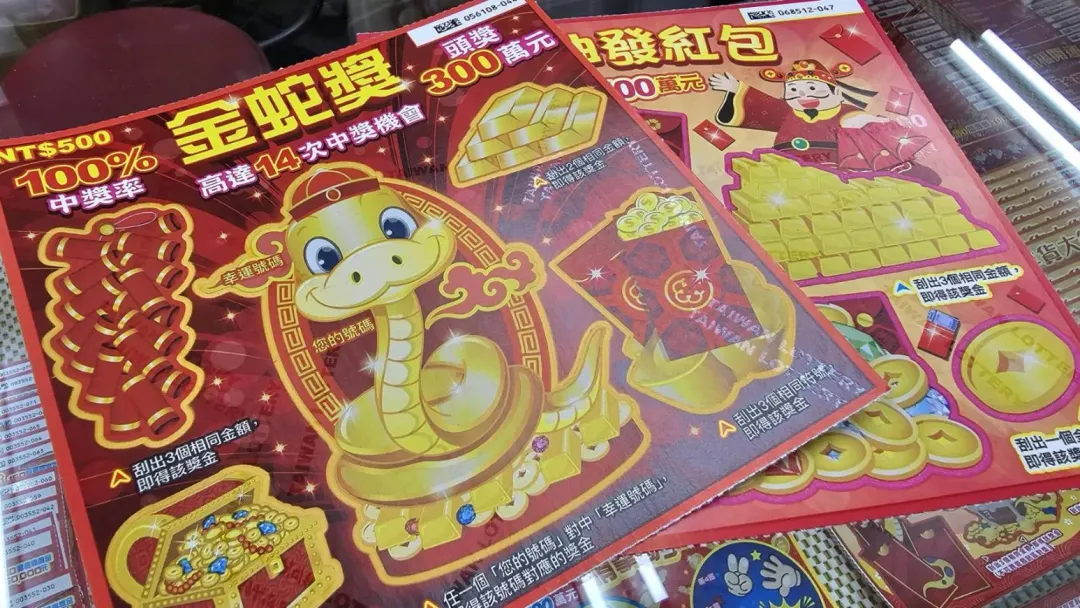 「金蛇獎」刮刮樂中獎率有100%。(圖/陳儷文 攝)