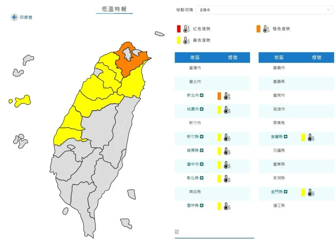 低溫特報。（圖／中央氣象署）