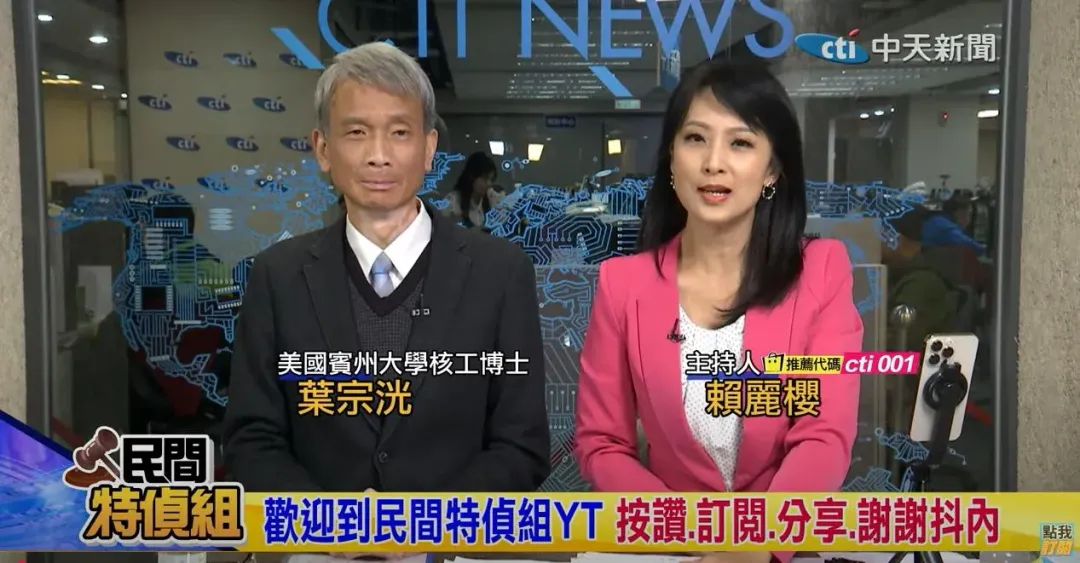 民間特偵組第177集，主持人賴麗櫻與葉宗洸教授同台聊柯P、核能等議題。（圖／中天新聞）