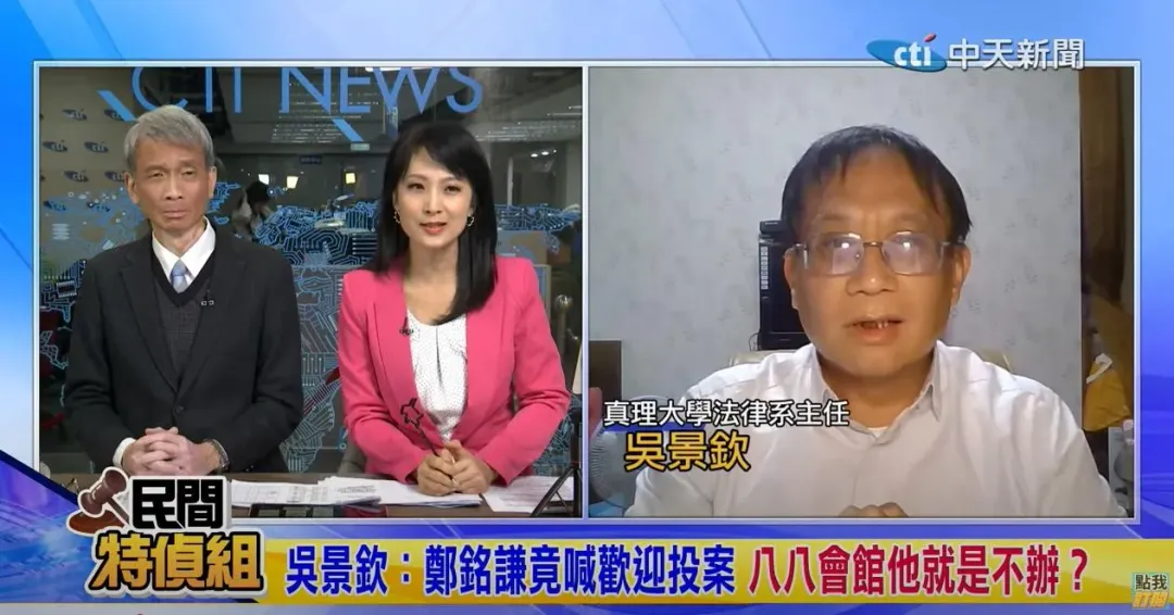 吳景欽：鄭銘謙喊歡迎投案 八八會館不辦？（圖／中天新聞）