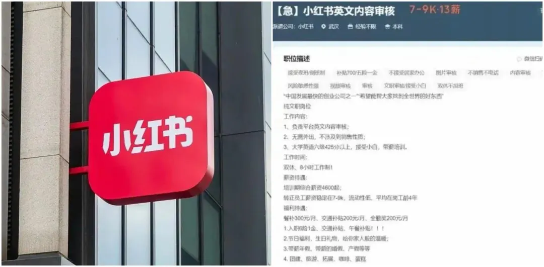 大陸招聘平台顯示，急招小紅書英文內容審核人員。（圖／翻攝微博）