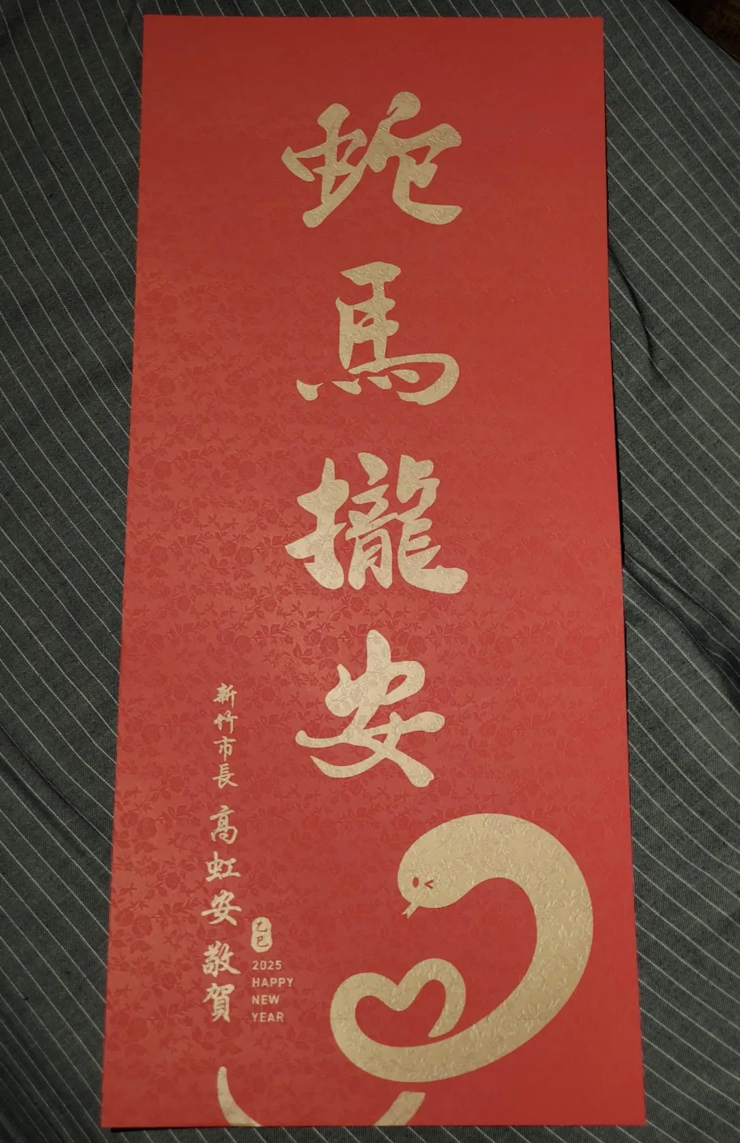目前因案遭停職中的新竹市長高虹安傳出自費印製春聯要發送給市民。(圖/翻攝自虹粉知己高虹安粉絲團)