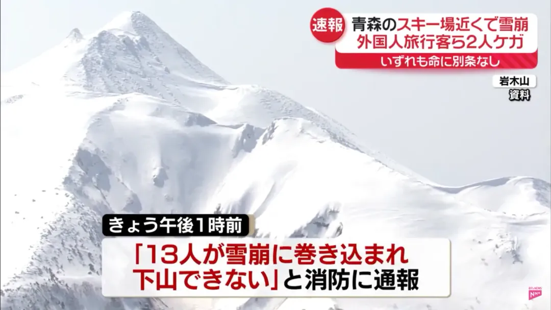 日本青森縣鰺澤町滑雪場16日下午12時55分許(台灣時間上午11時55分許)發生雪崩意外,傳13人受困雪堆。(圖/NTV)