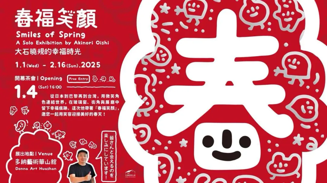 日本知名多媒體藝術家大石曉規用「微笑」連結世界，在展覽中結合微笑圖樣和明亮色彩，帶來歡樂視覺效果。（圖／翻攝華山1914文化創意產業園區官網）
