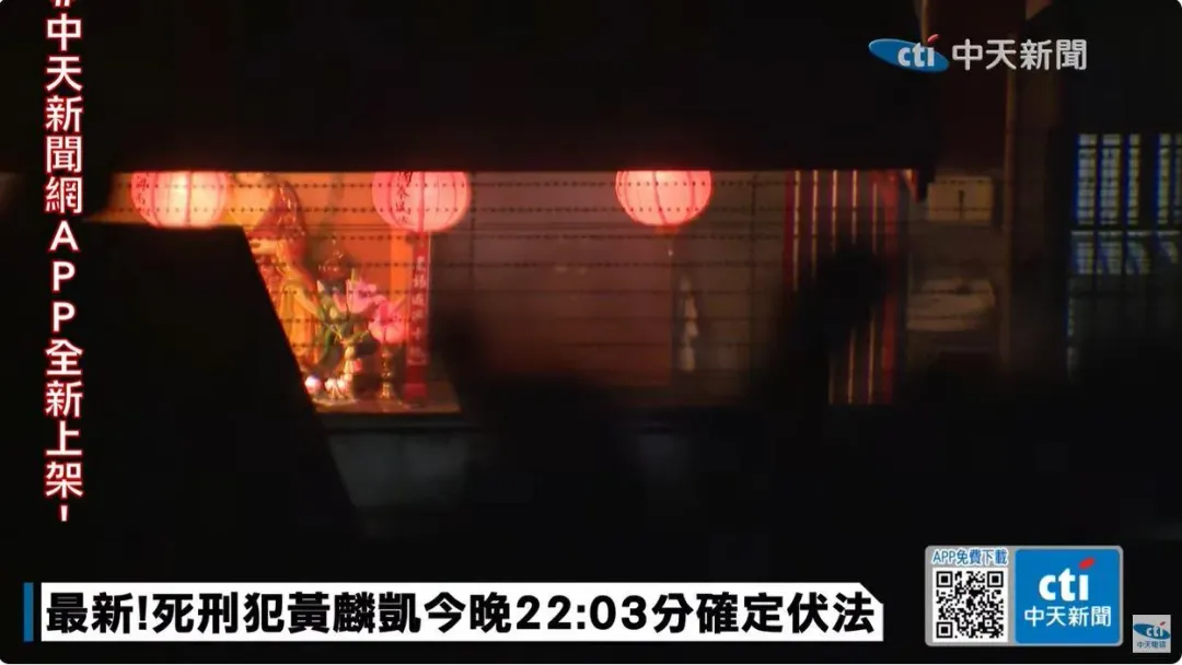 死囚黃麟凱22:03槍決伏法。（圖／中天新聞）