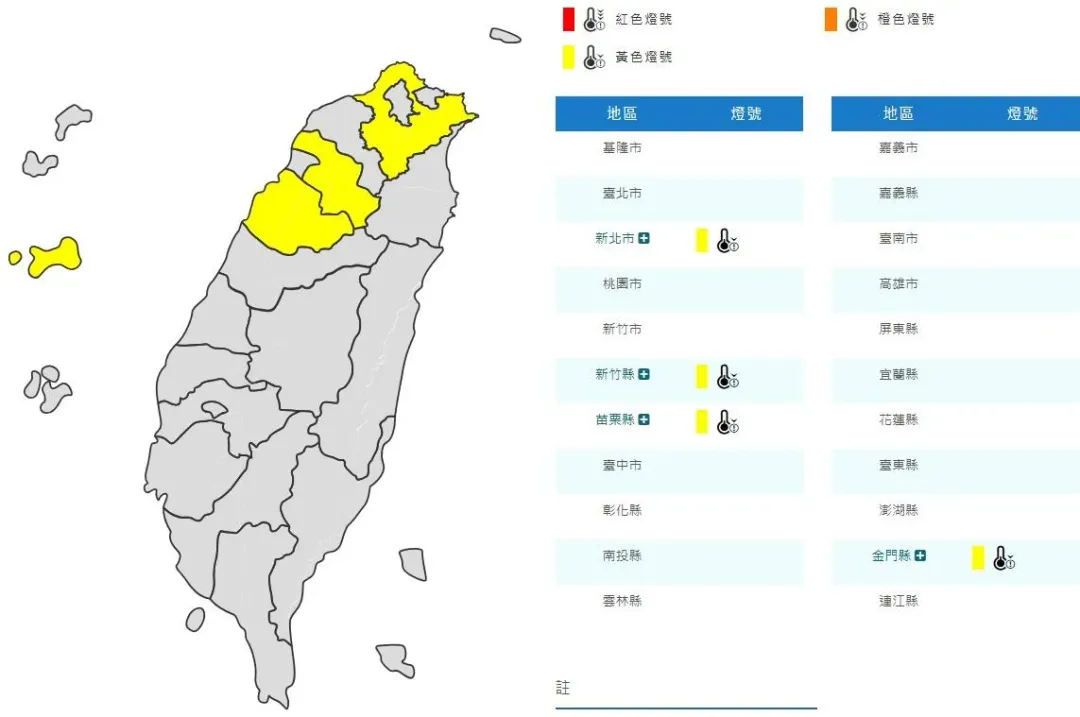 低溫特報。（圖／中央氣象署）