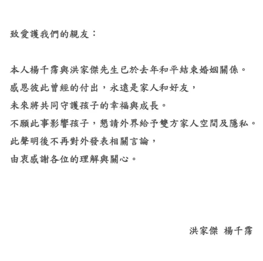 楊千霈離婚全文。(圖/翻攝自楊千霈 臉書)