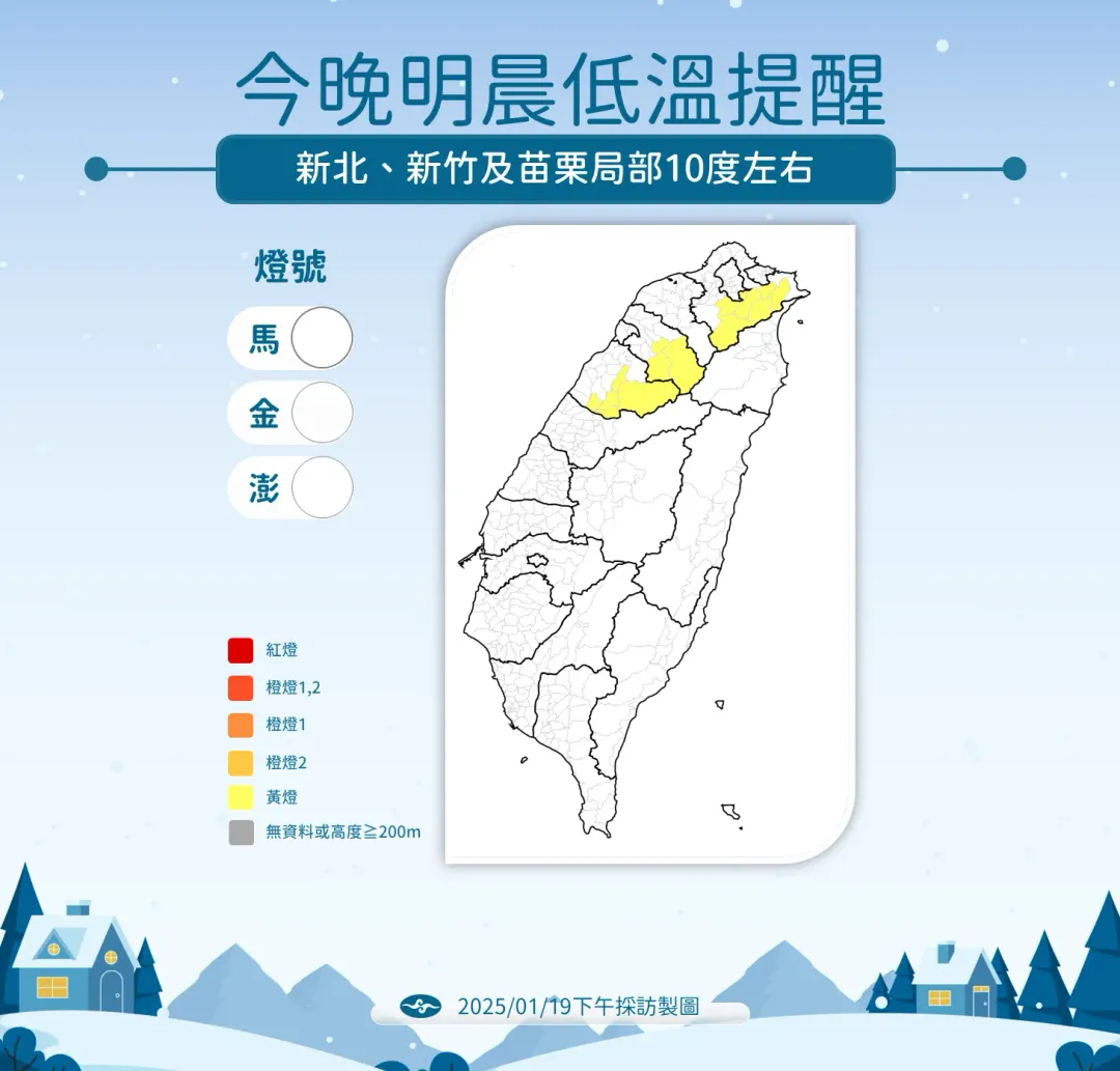 大陸冷氣團逐漸南下,新北市、竹苗局部19日晚間到20日清晨低溫將低至10度以下。(圖/中央氣象署提供)