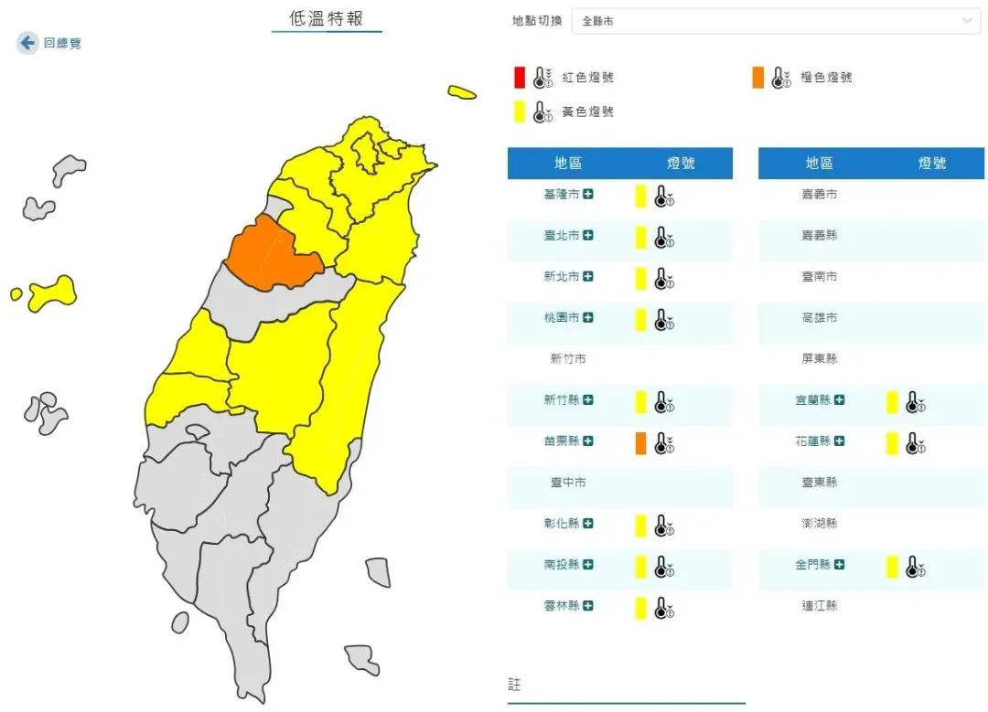 低溫特報。（圖／中央氣象署）