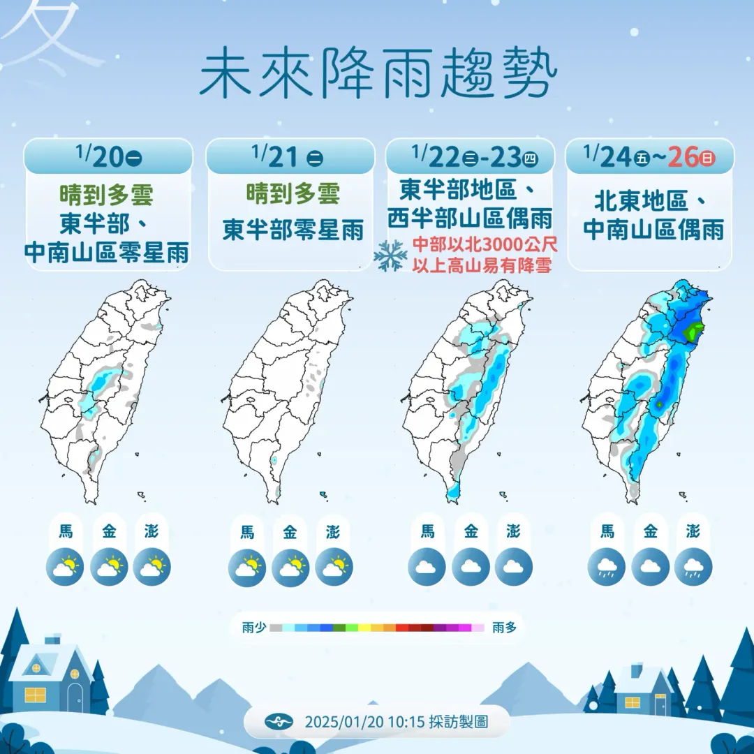 週三起水氣增多，3000公尺以上高山有降雪機率。（圖／中央氣象署）
