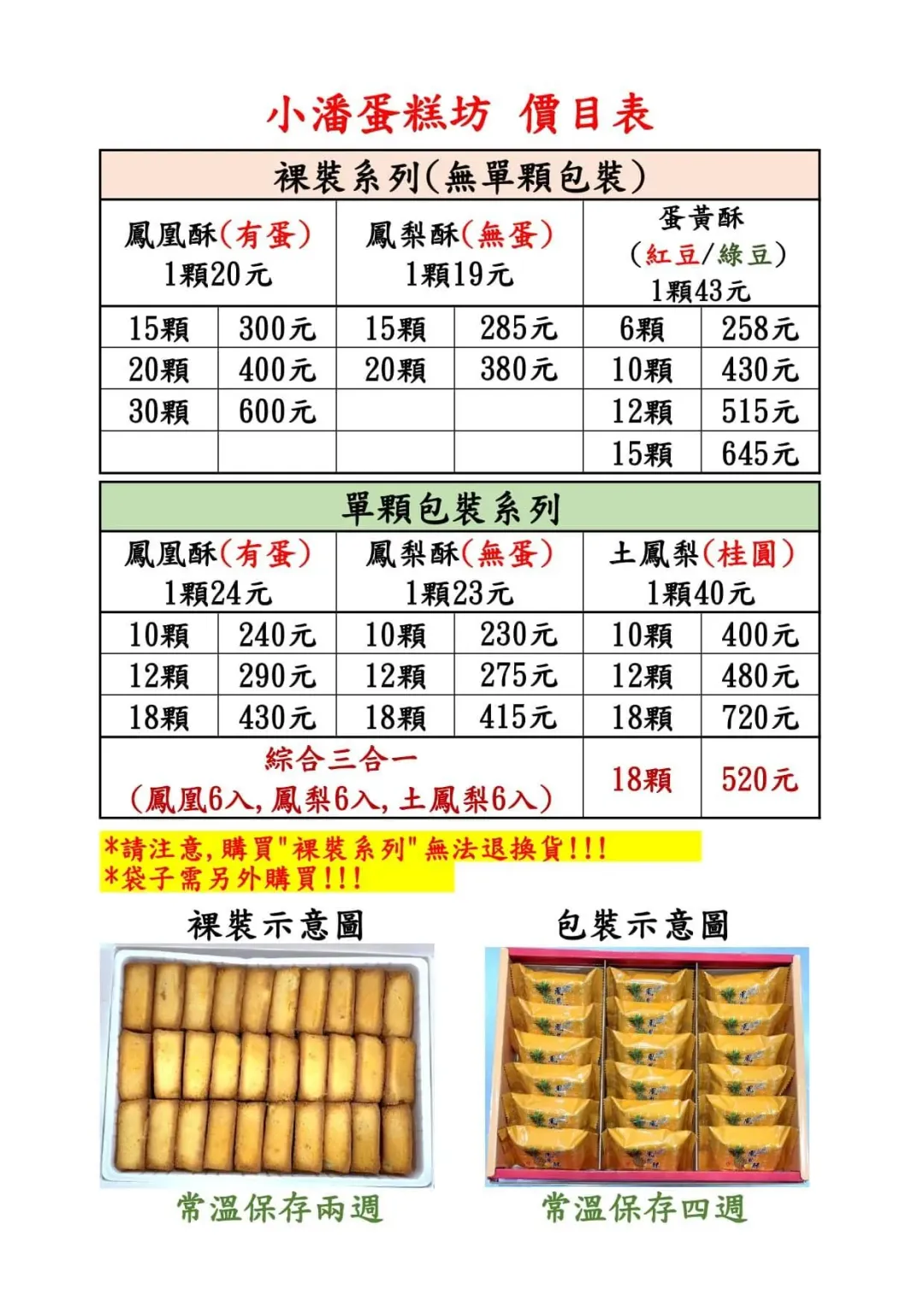 小潘蛋糕坊公告產品最新價格。(圖/翻攝自業者臉書、下同)