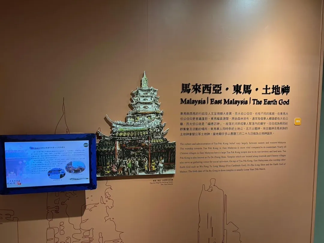 桃園土地公文化館介紹馬來西亞供奉土地公的習俗文化。（圖／中天倪鴻祥攝）
