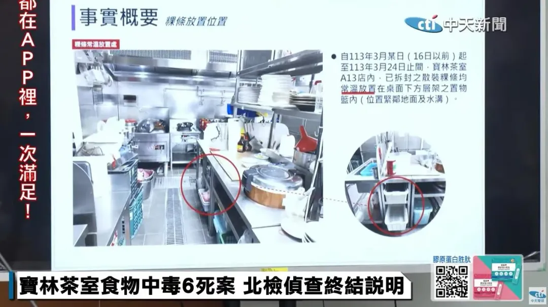 粿條放置位置。(圖/中天新聞)