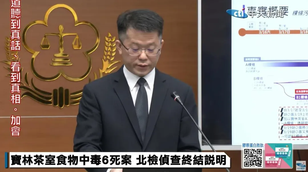 寶林茶室食物中毒案,北檢今(21)日召開偵查終結說明記者會。(圖/中天新聞)