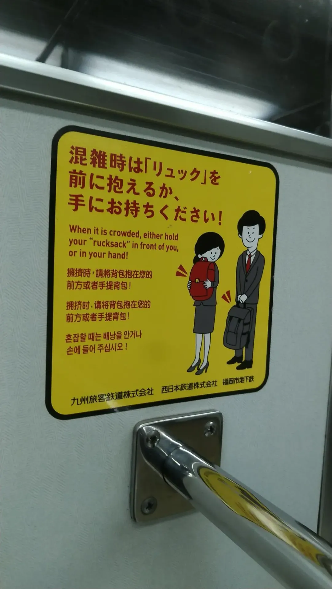 車廂內擁擠時，要將背包抱在前方或改為手提。（圖／翻攝自「日本人的歐吉桑」臉書）