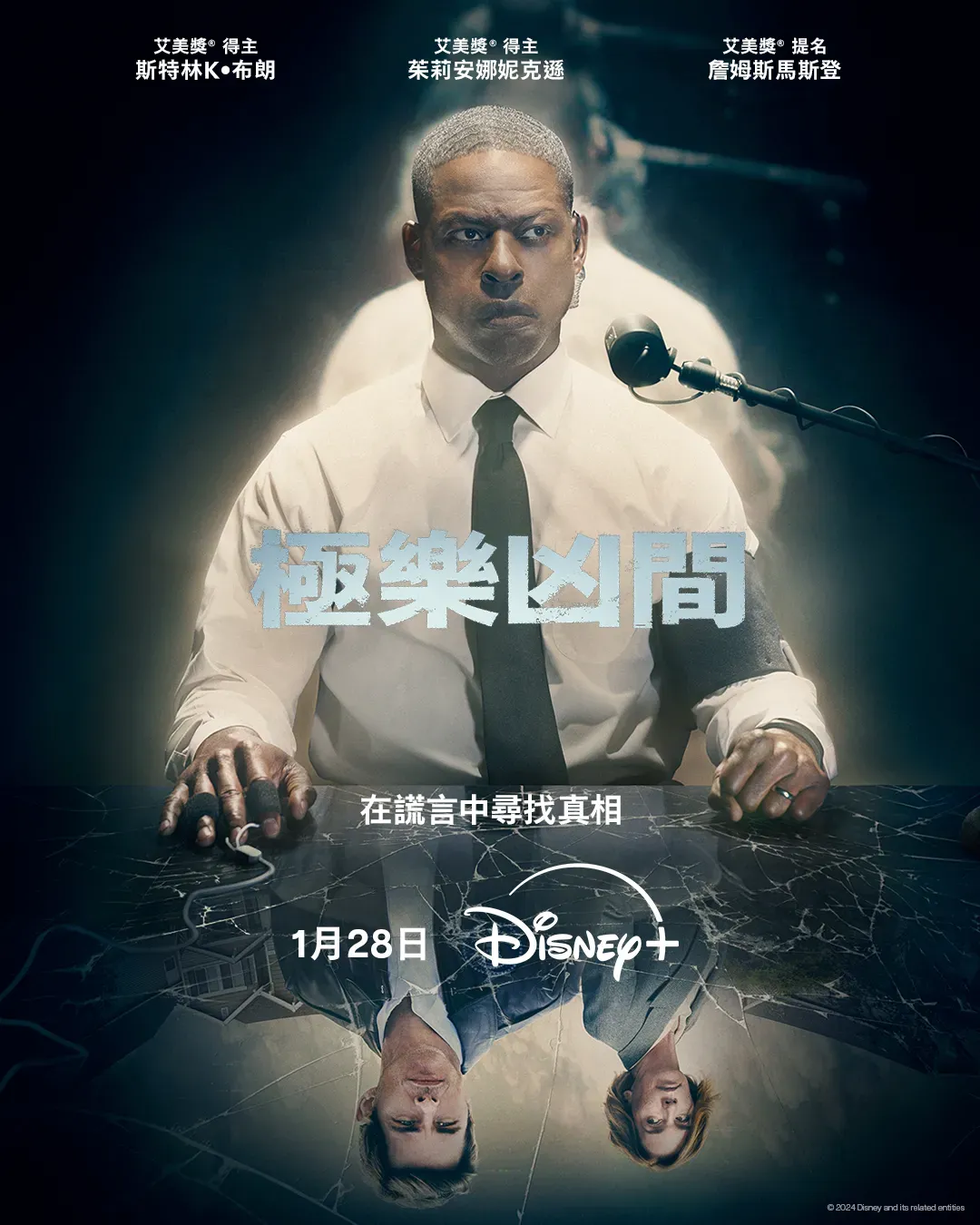 懸疑政治驚悚劇《極樂凶間》。（圖／Disney+提供）