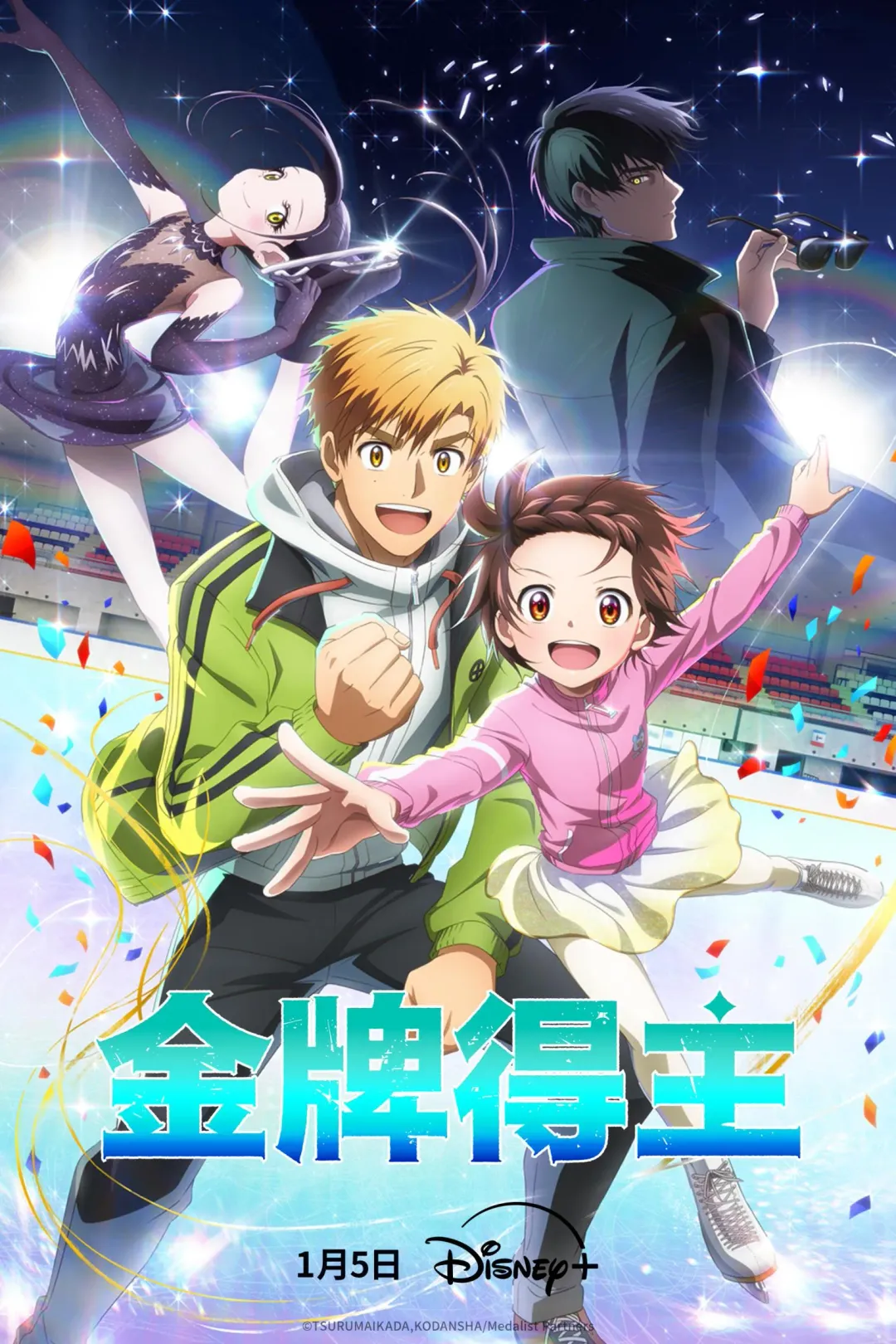 熱血動漫《金牌得主》。（圖／Disney+提供）