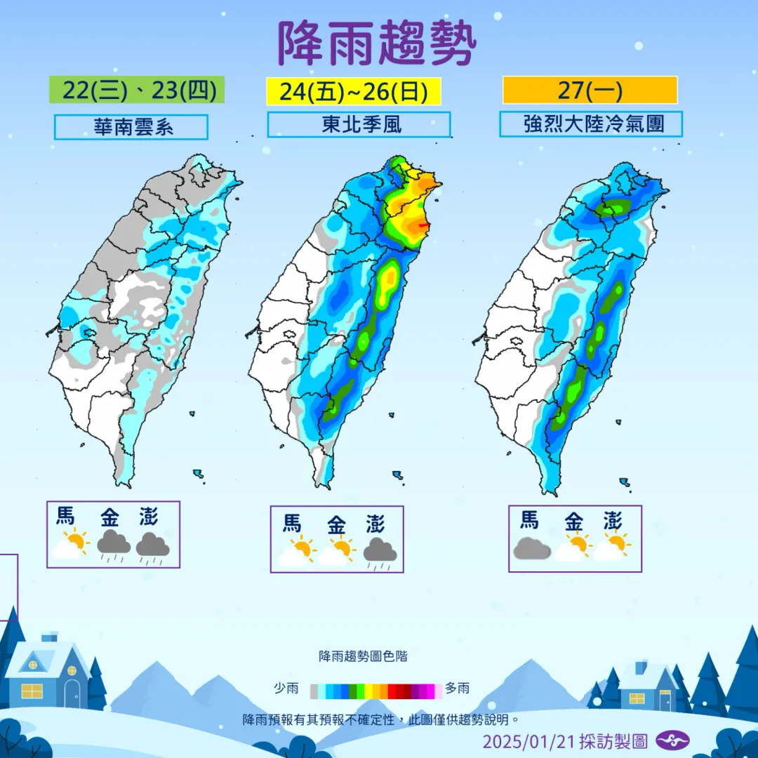 24日到25日因東北季風影響，迎風面北東有雨，中南部也有降雨機會。（圖／中央氣象署提供）