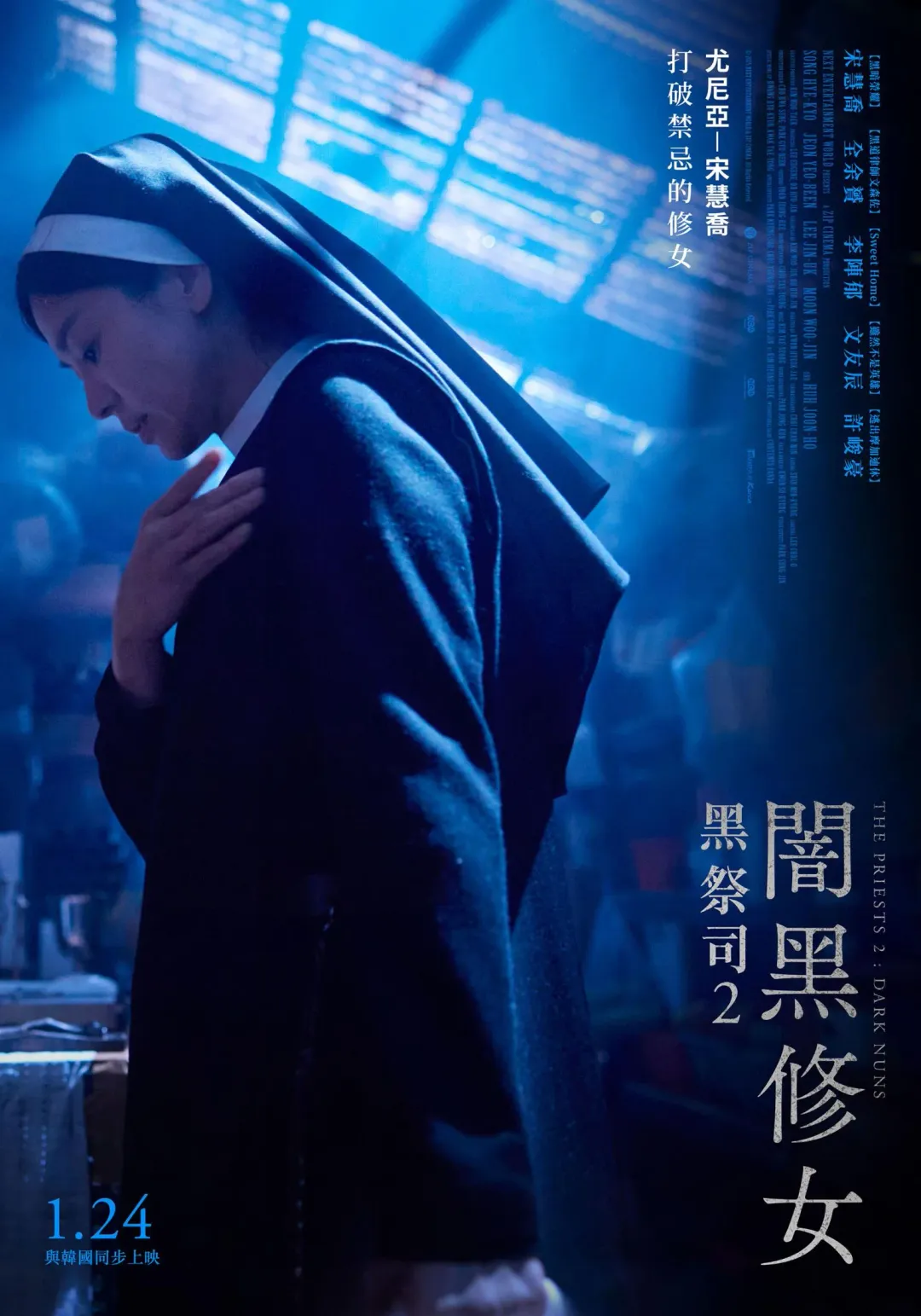 恐怖驚悚鉅獻《黑祭司2:闇黑修女》1月24日與韓國同步上映。(圖/車庫娛樂 提供)