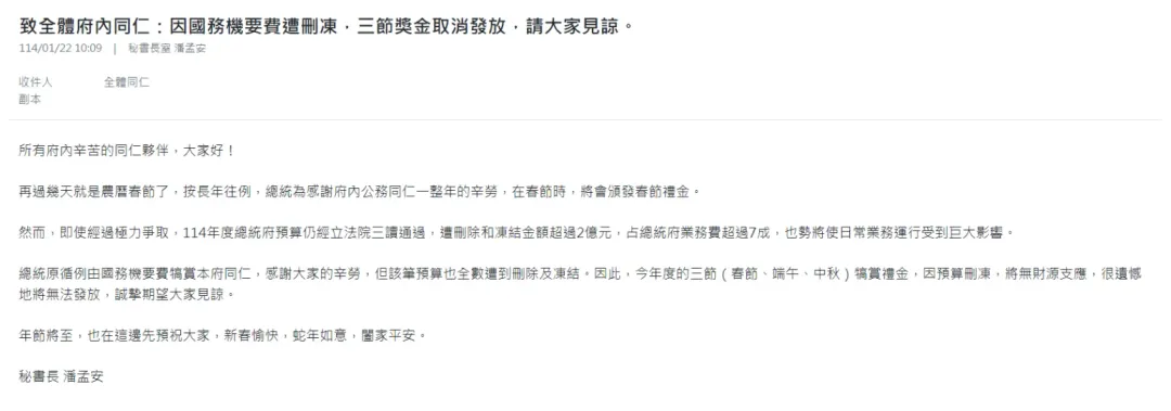 潘孟安給府內同仁內部信。（圖／讀者提供）