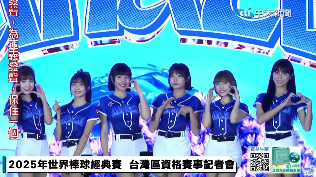 中華隊專屬應援團CT Amaze震撼登場,為2025棒球經典賽點燃熱情。(圖/中天新聞)