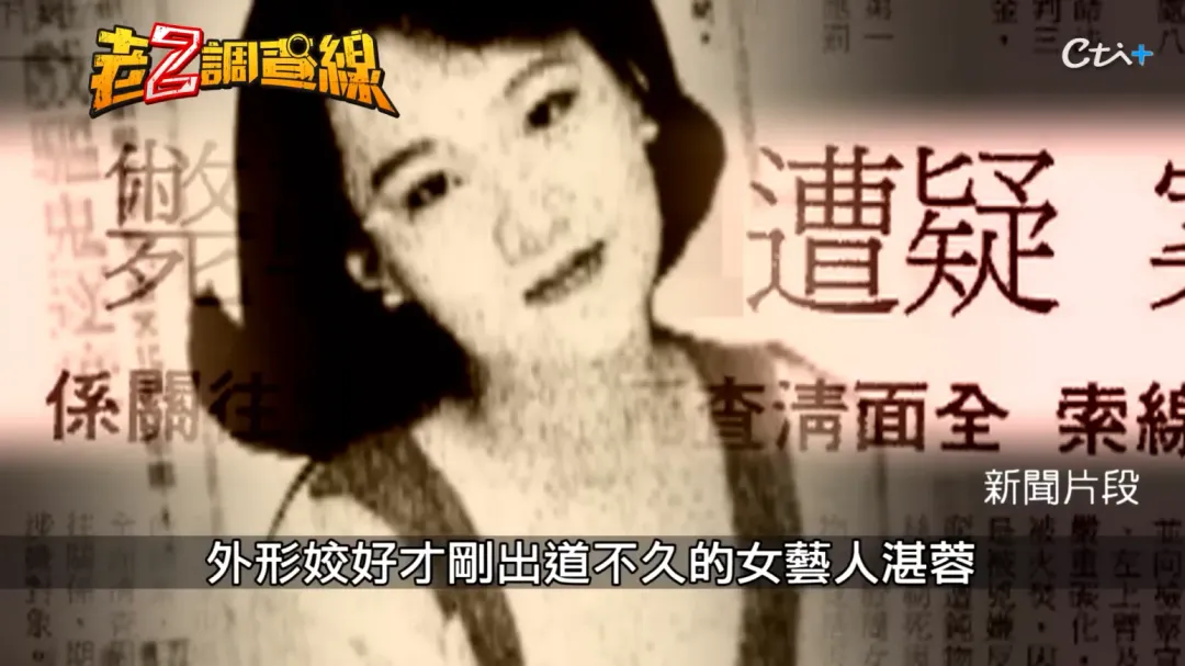 25歲女星湛蓉星路才開,卻在公寓離奇過世,成為懸案。(圖/翻攝自YouTube@cti52oz)