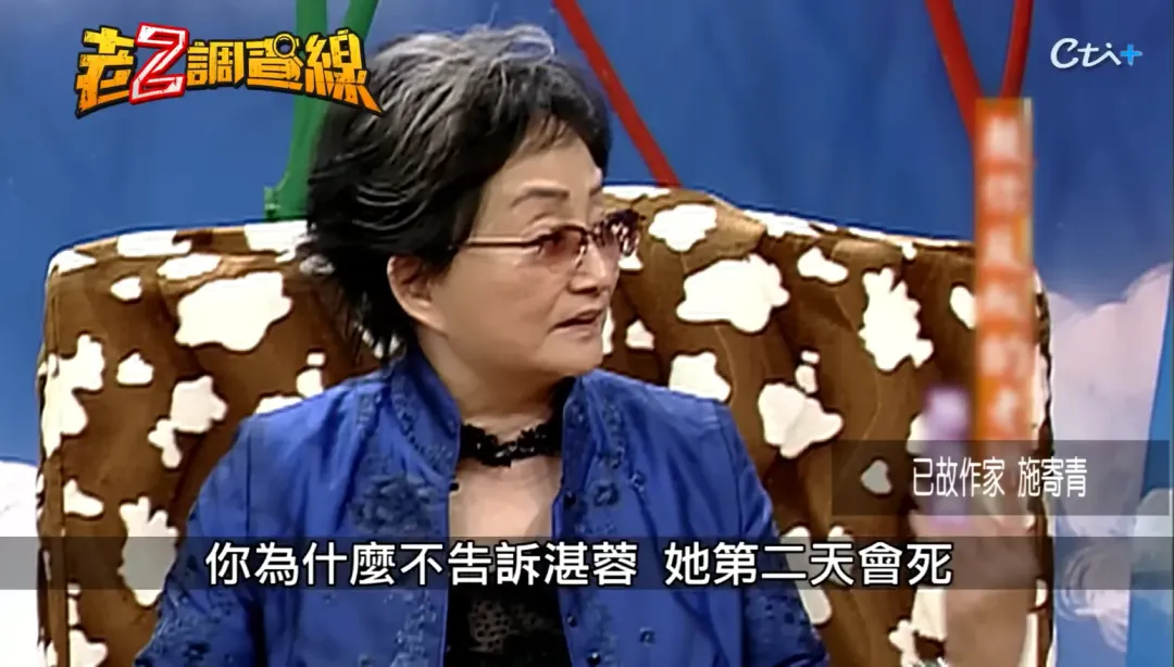已故作家施寄青和湛蓉交情不錯,命案發生後,施寄青曾質問算命師為何不提醒湛蓉有殺身之禍。(圖/翻攝自YouTube@cti52oz)