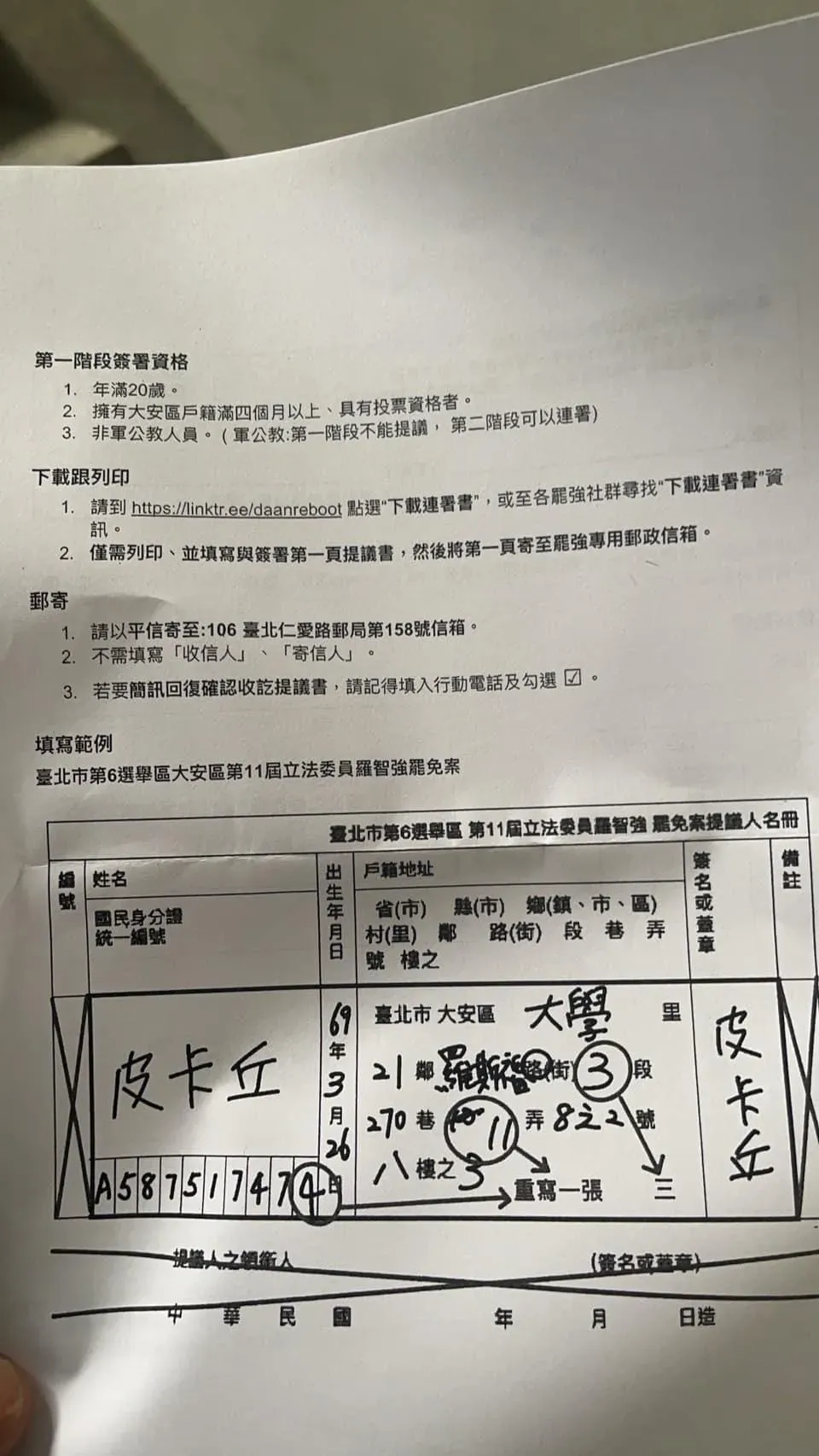 罷免提議書和宣傳單。（圖／柳采葳臉書）