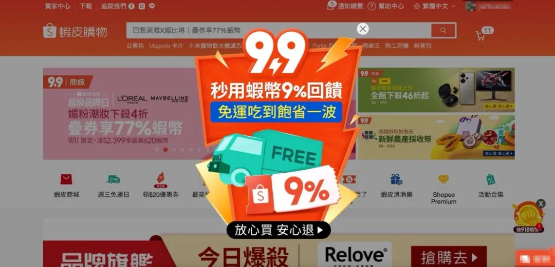 電商「蝦皮購物」App近日被網友發現，會在背景存取手機相簿內容，引發個資外洩疑慮。（示意圖／翻攝自蝦皮）