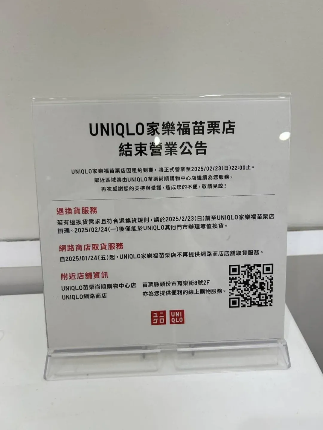 UNIQLO家樂福苗栗店將結束營業。（圖／翻攝自臉書社團「苗栗大小事」）