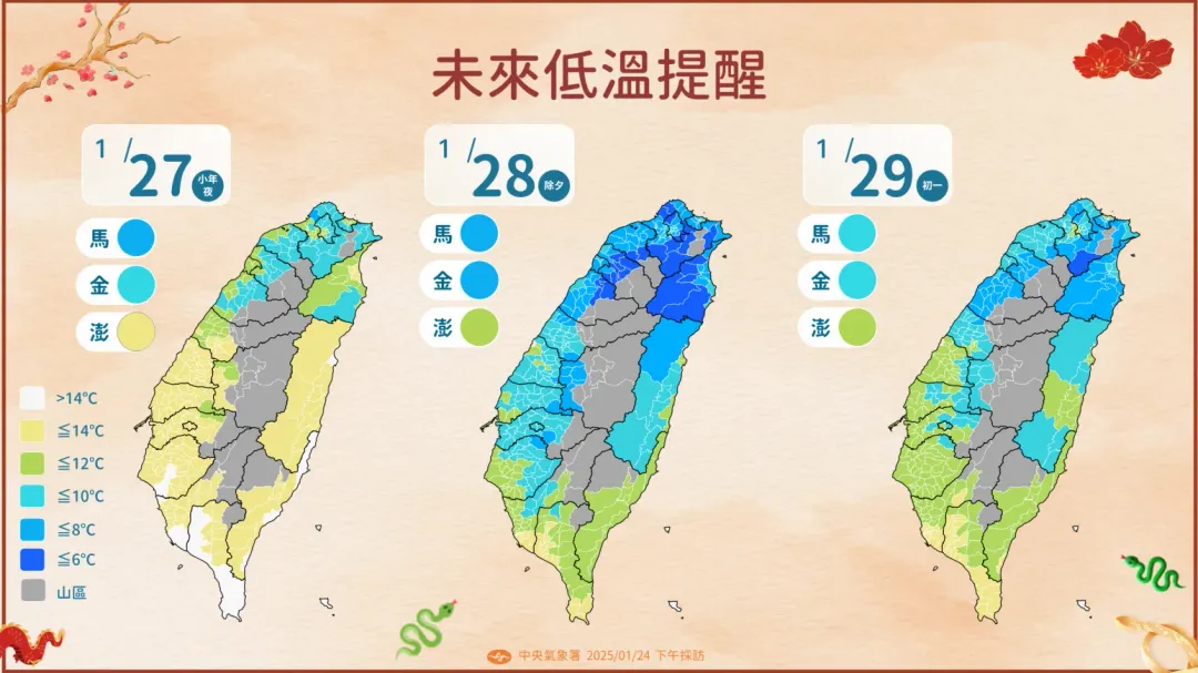 下週27日小年夜到29日初一期間，北部民眾需留意低溫。（圖／中央氣象署提供）
