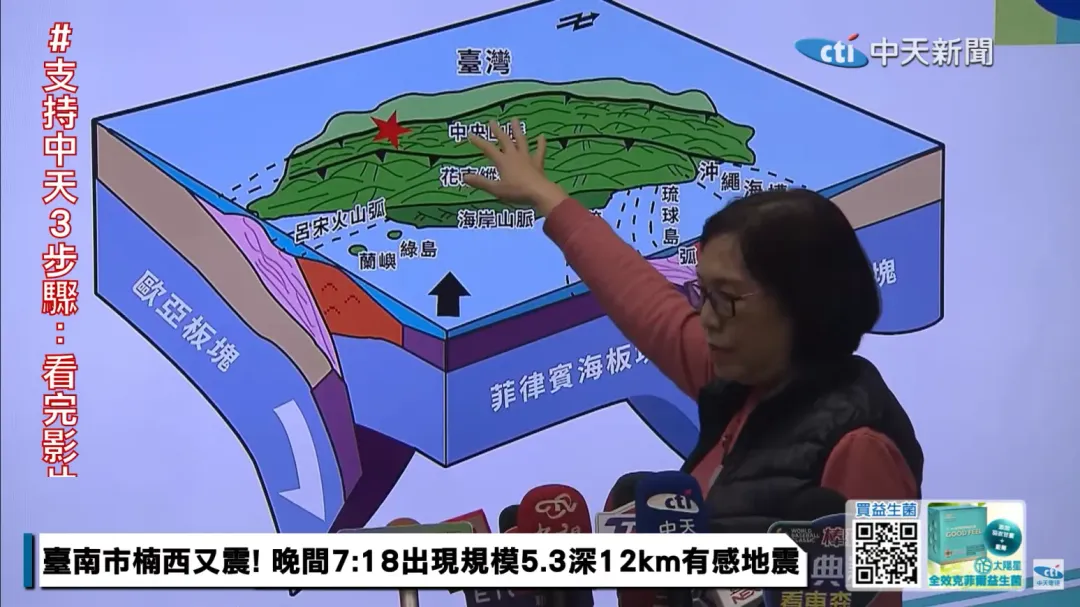 何美儀指出這次地震成因為菲律賓海板塊向西北方向擠壓造成。（圖／中天新聞）