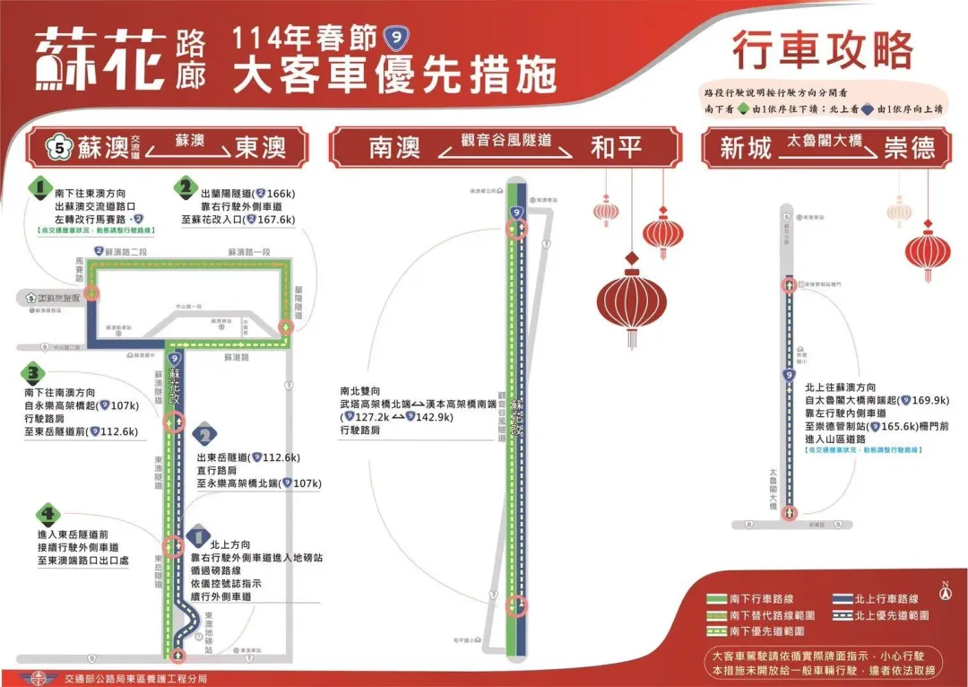 蘇花路廊春節大客車優先措施。(圖/公路局提供)