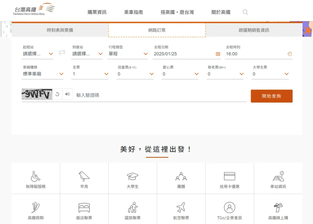 台灣高鐵公司呼籲民眾,利用「T-EX行動購票」App購票。(圖/翻攝畫面)