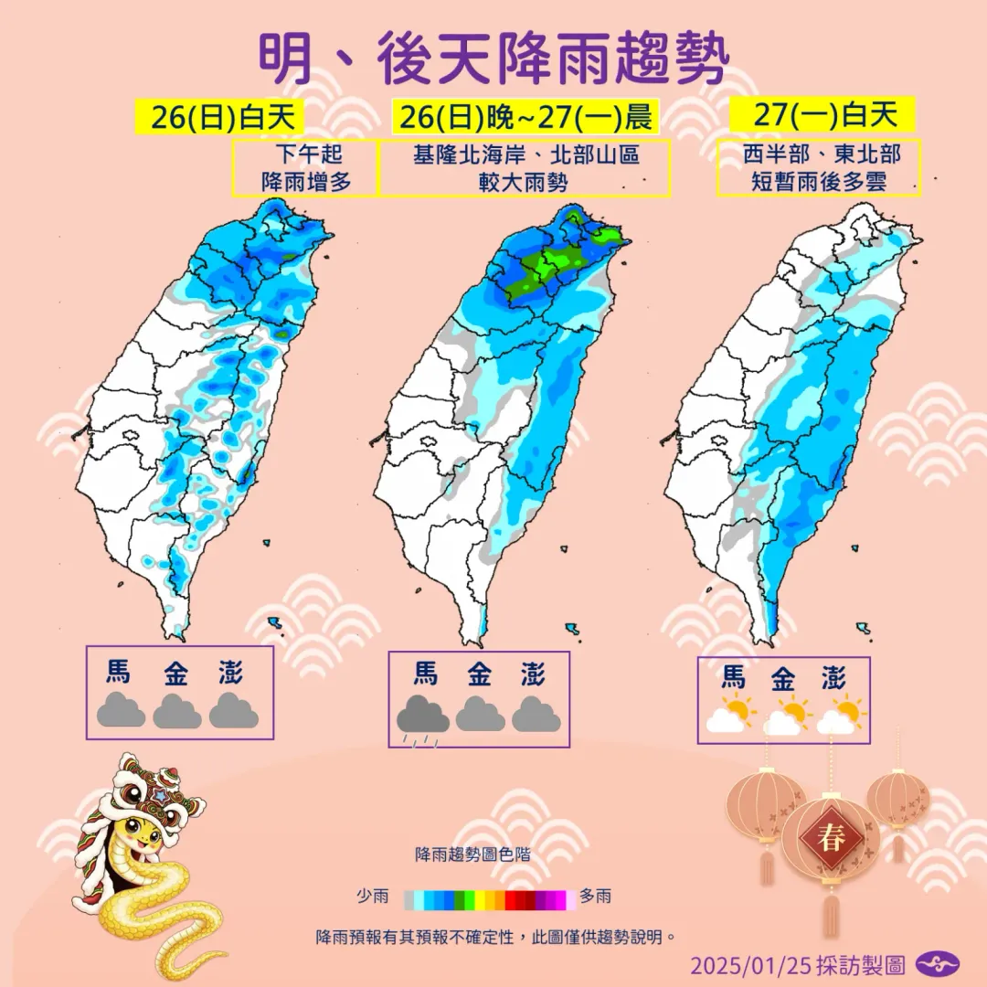 寒流挾水氣南下,26日起北部、東部持續有雨。(圖/中央氣象署提供)