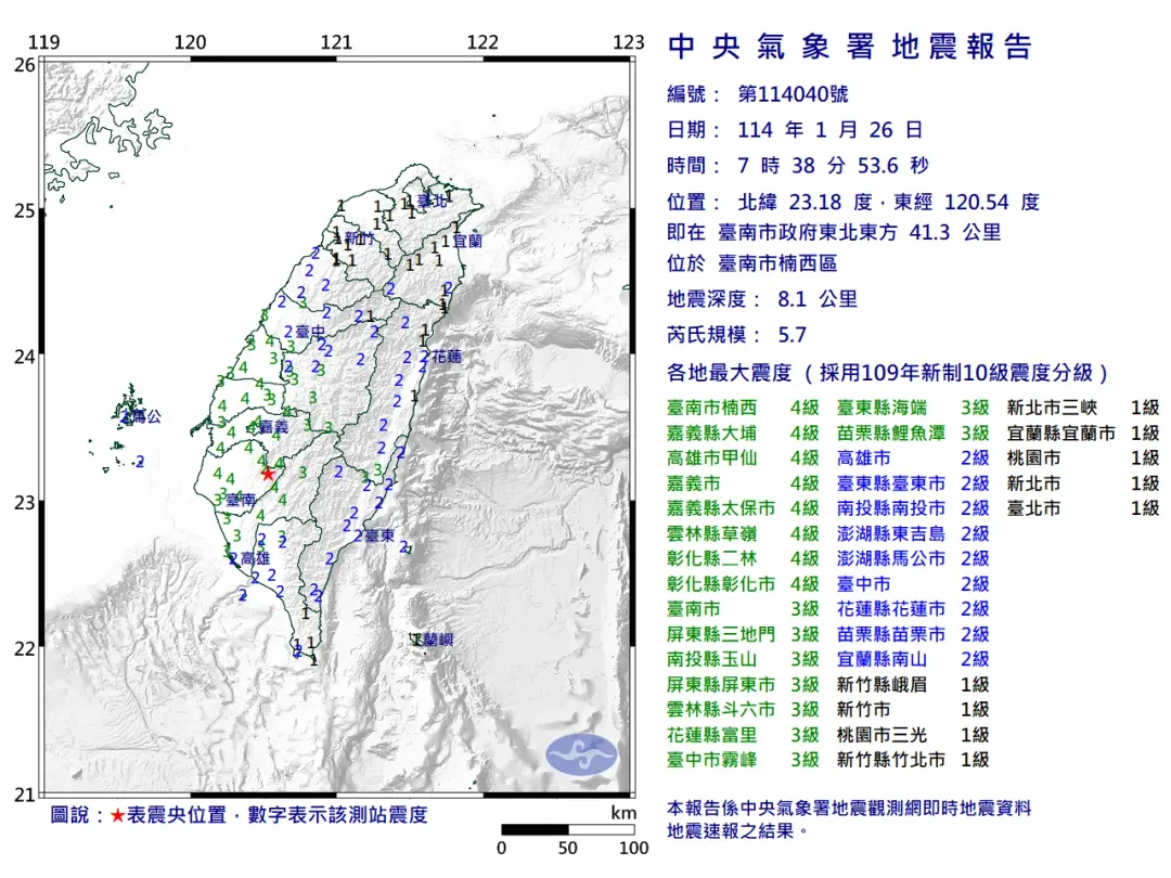 地震報告。(圖/中央氣象署)