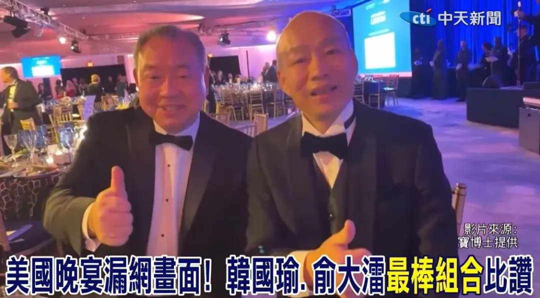 俞大㵢、韓國瑜參加美國退伍軍人部舉辦的晚宴。(圖/翻攝自葛如鈞提供影片)