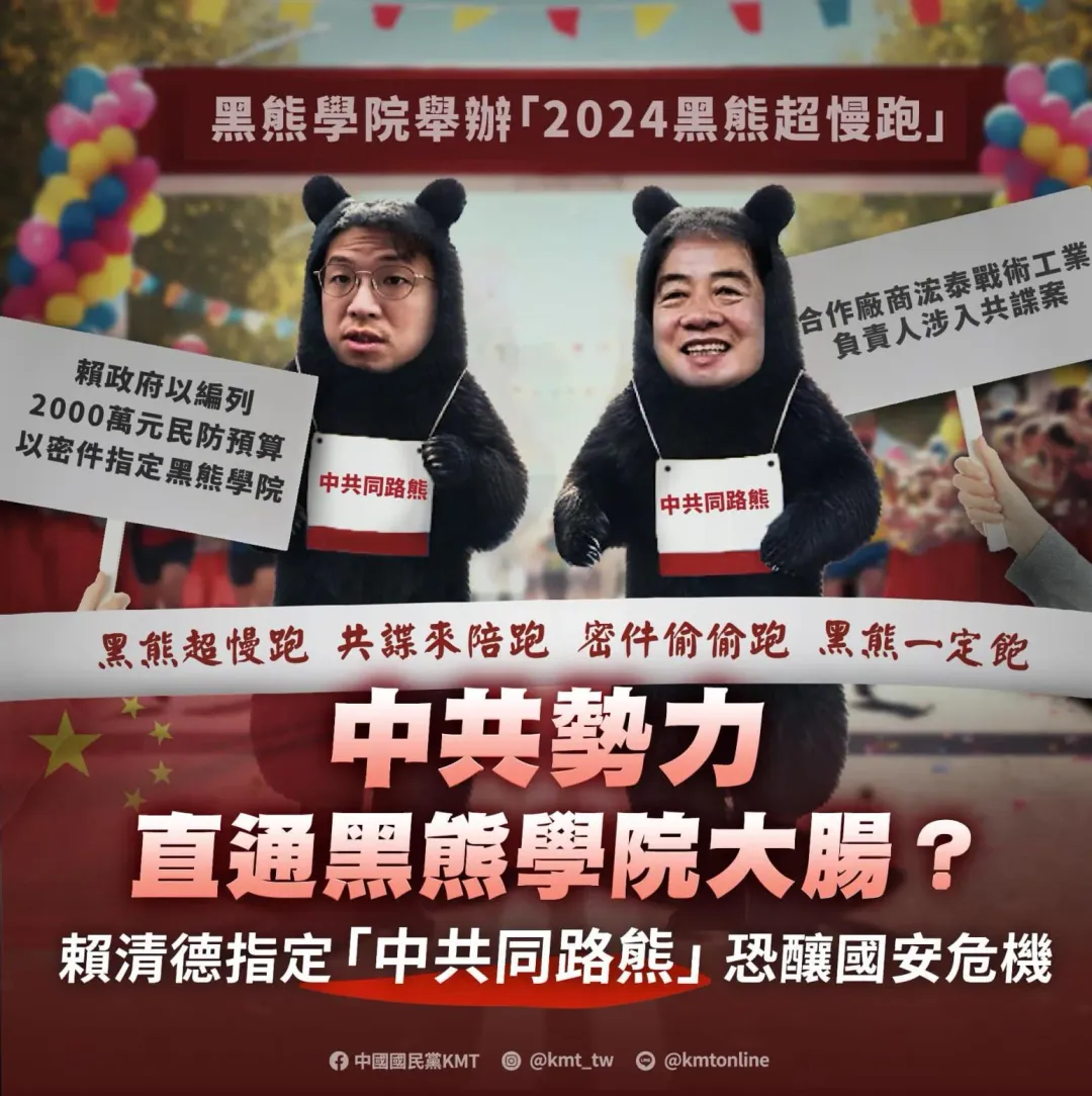 (圖/截自國民黨臉書)