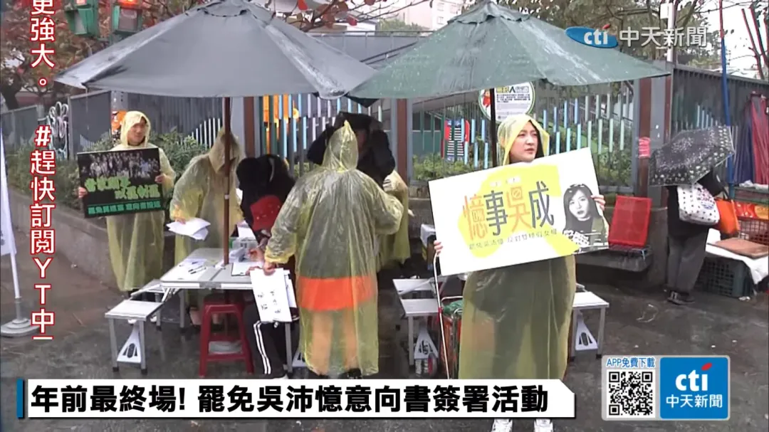 罷免雙吳活動年前最終場下暴雨還是有民眾前往連署。（圖／中天新聞）