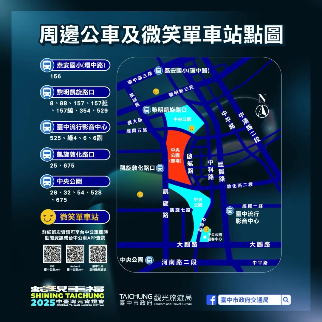 台中燈會接駁公車線路。(圖/台中交通局)