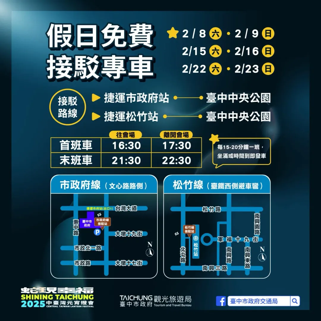 台中燈會假日接駁。(圖/台中交通局)