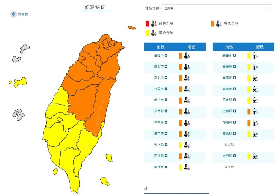 20縣市低溫特報。（圖／氣象署）